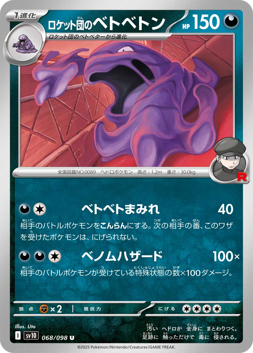 Pokemon Team Rocket's Muk 068/ 098 Sv10 The Glory of Team Rocket