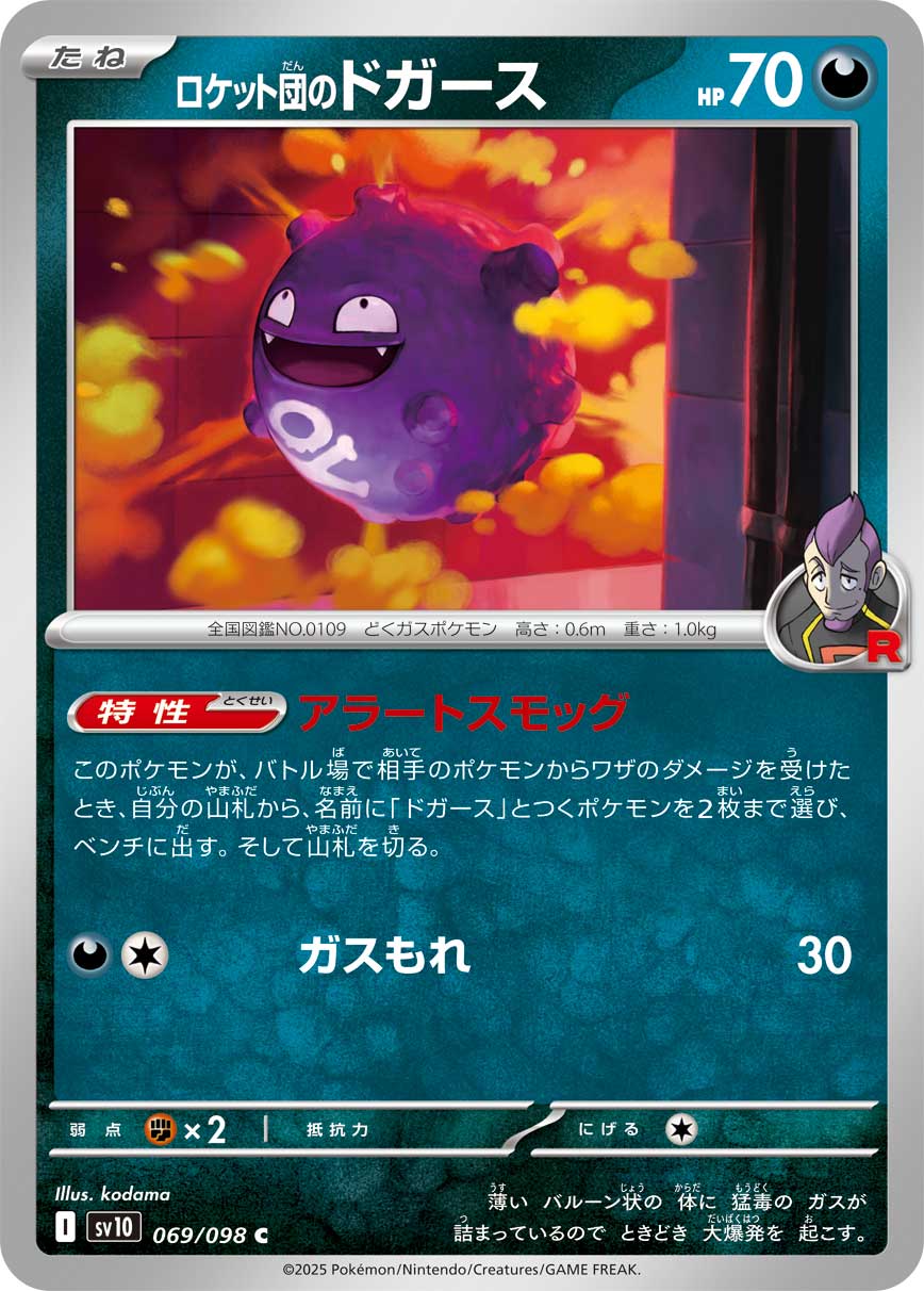 Pokemon Team Rocket's Koffing 069/ 098 Sv10 The Glory of Team Rocket