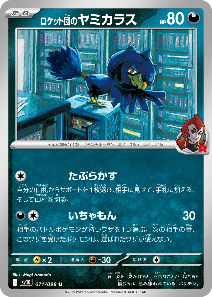 Pokemon Team Rocket's Murkrow 071/ 098 Sv10 The Glory of Team Rocket