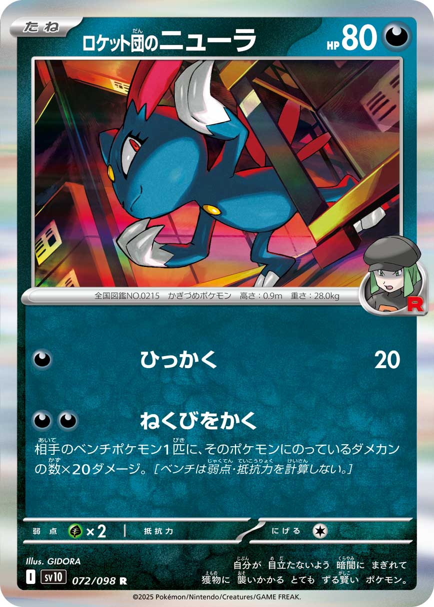 Pokemon Team Rocket's Sneasel 072/ 098 Sv10 The Glory of Team Rocket