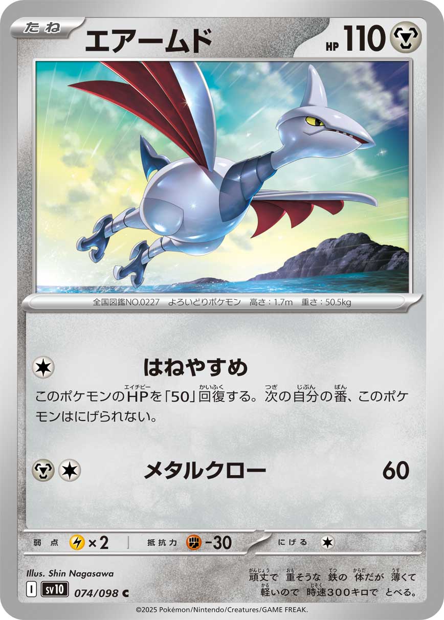 Pokemon Skarmory 074/ 098 Sv10 The Glory of Team Rocket