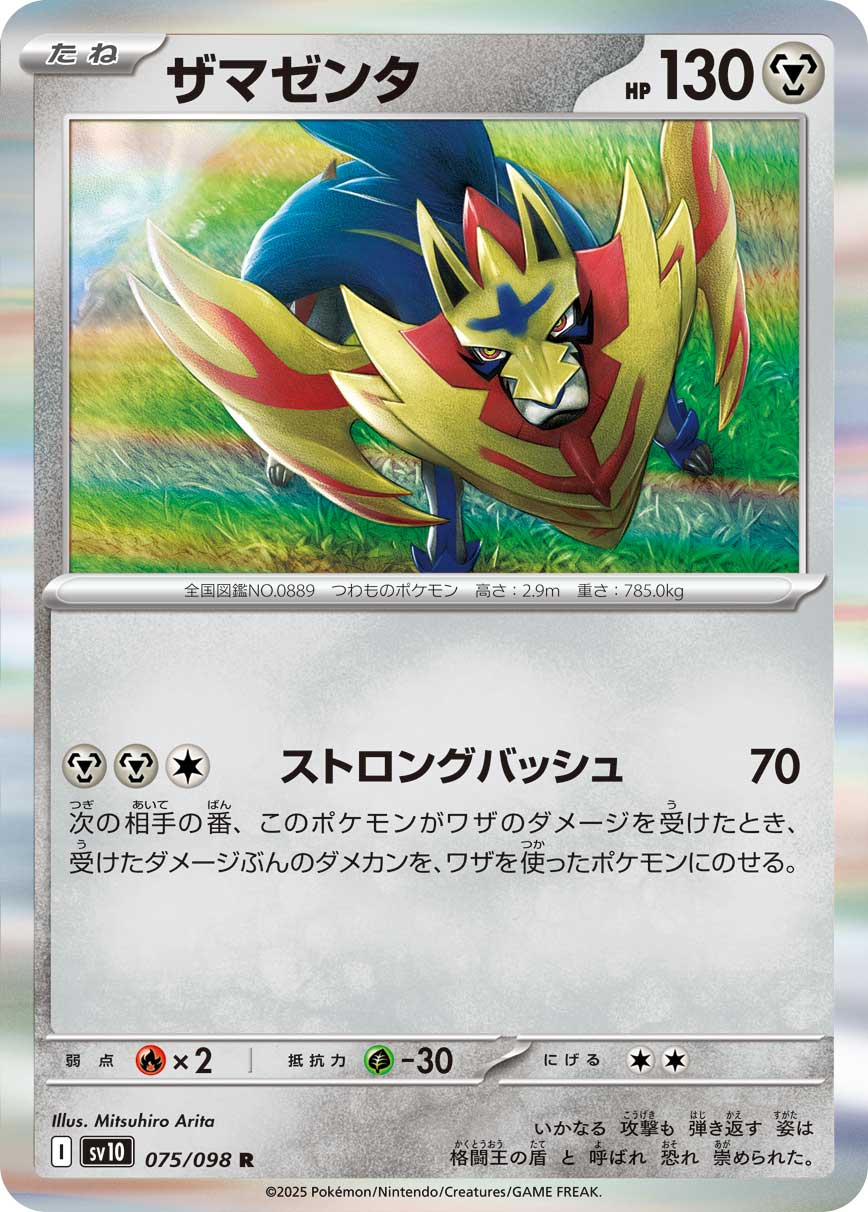 Pokemon Zamazenta 075/ 098 Sv10 The Glory of Team Rocket
