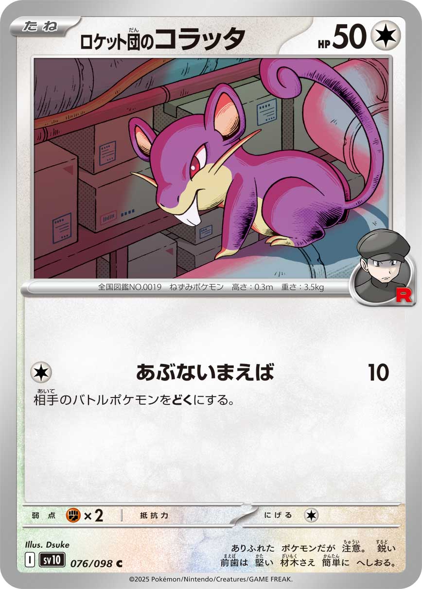 Pokemon Team Rocket's Rattata 076/ 098 Sv10 The Glory of Team Rocket