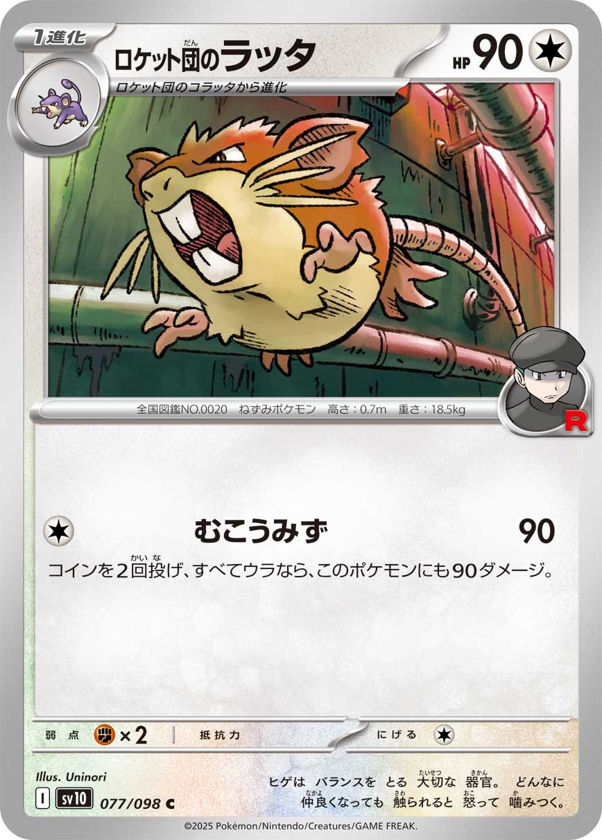 Pokemon Team Rocket's Raticate 077/ 098 Sv10 The Glory of Team Rocket