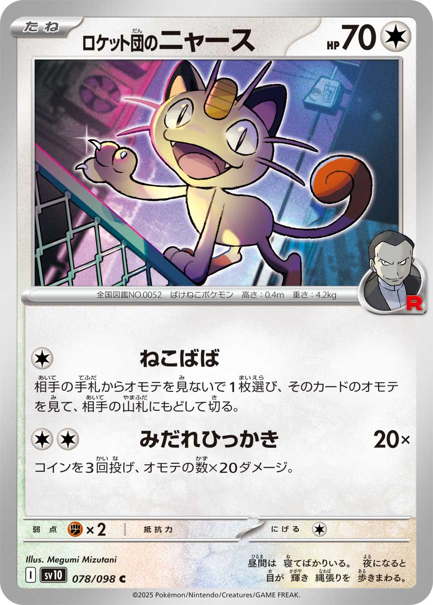Pokemon Team Rocket's Meowth 078/ 098 Sv10 The Glory of Team Rocket