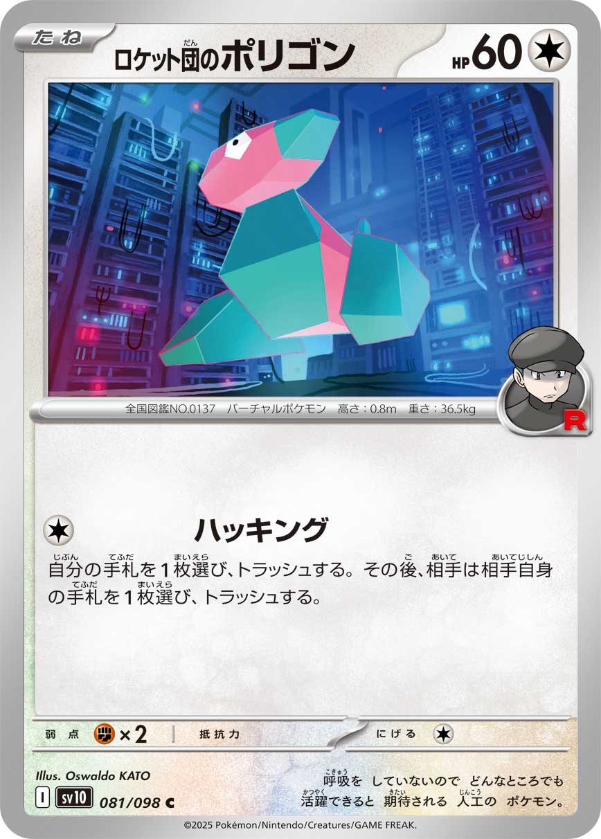 Pokemon Team Rocket's Porygon 081/ 098 Sv10 The Glory of Team Rocket