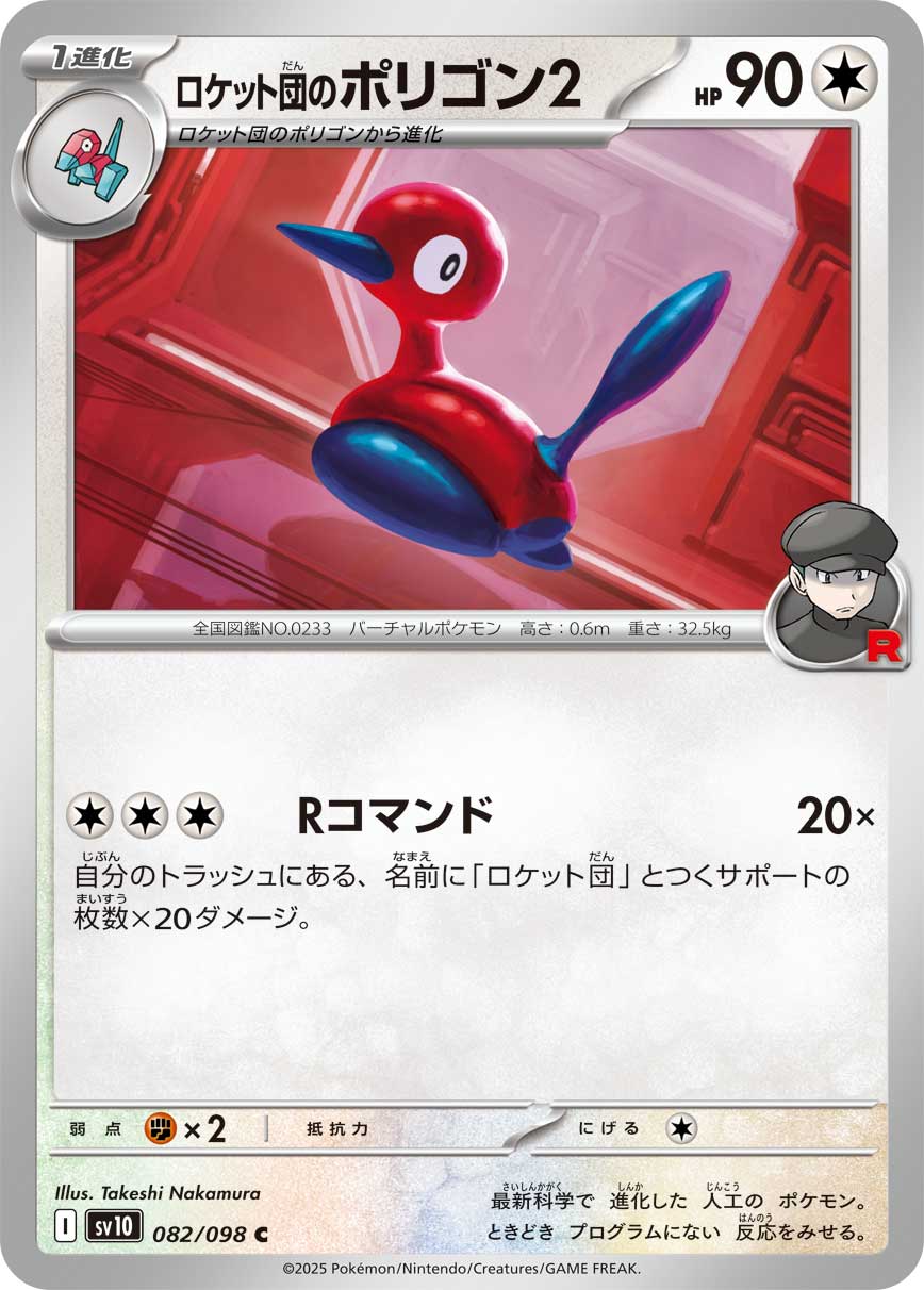 Pokemon Team Rocket's Porygon 2 082/ 098 Sv10 The Glory of Team Rocket