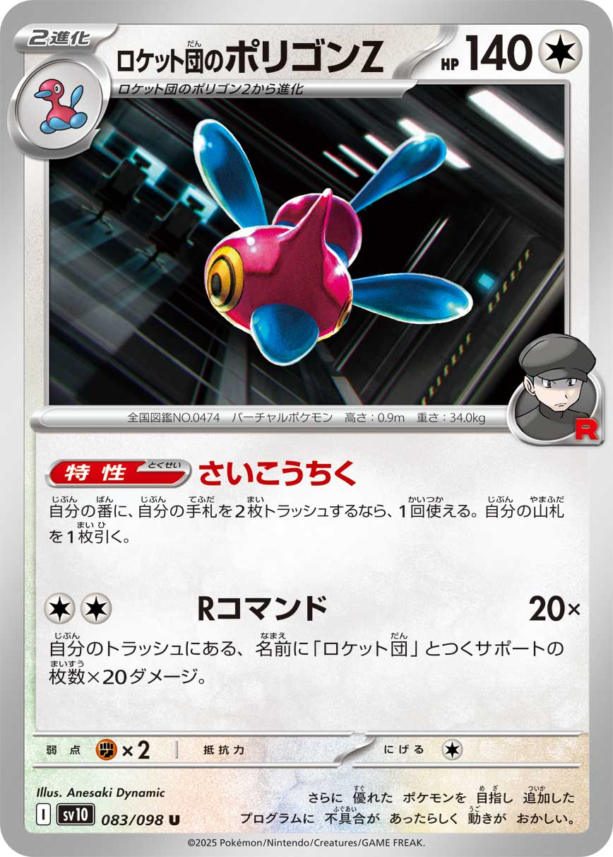 Pokemon Team Rocket's Porygon Z 083/ 098 Sv10 The Glory of Team Rocket
