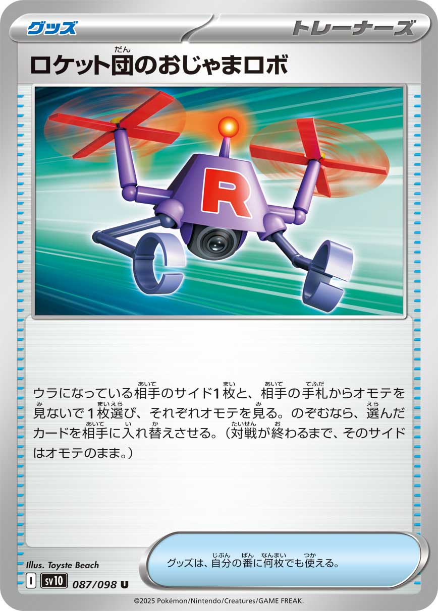 Pokemon Team Rocket's Hindering Robo 087/ 098 Sv10 The Glory of Team Rocket