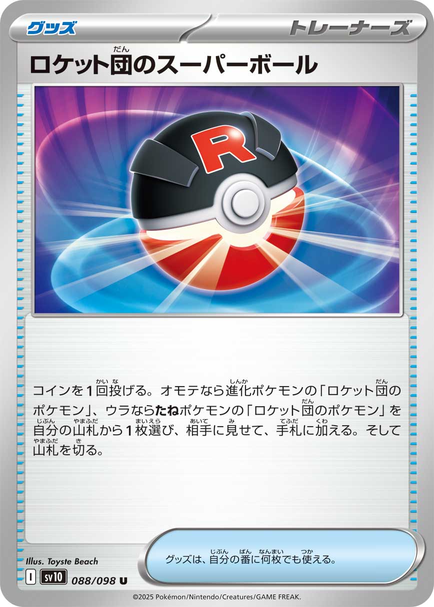 Pokemon Team Rocket's Great Ball 088/ 098 Sv10 The Glory of Team Rocket