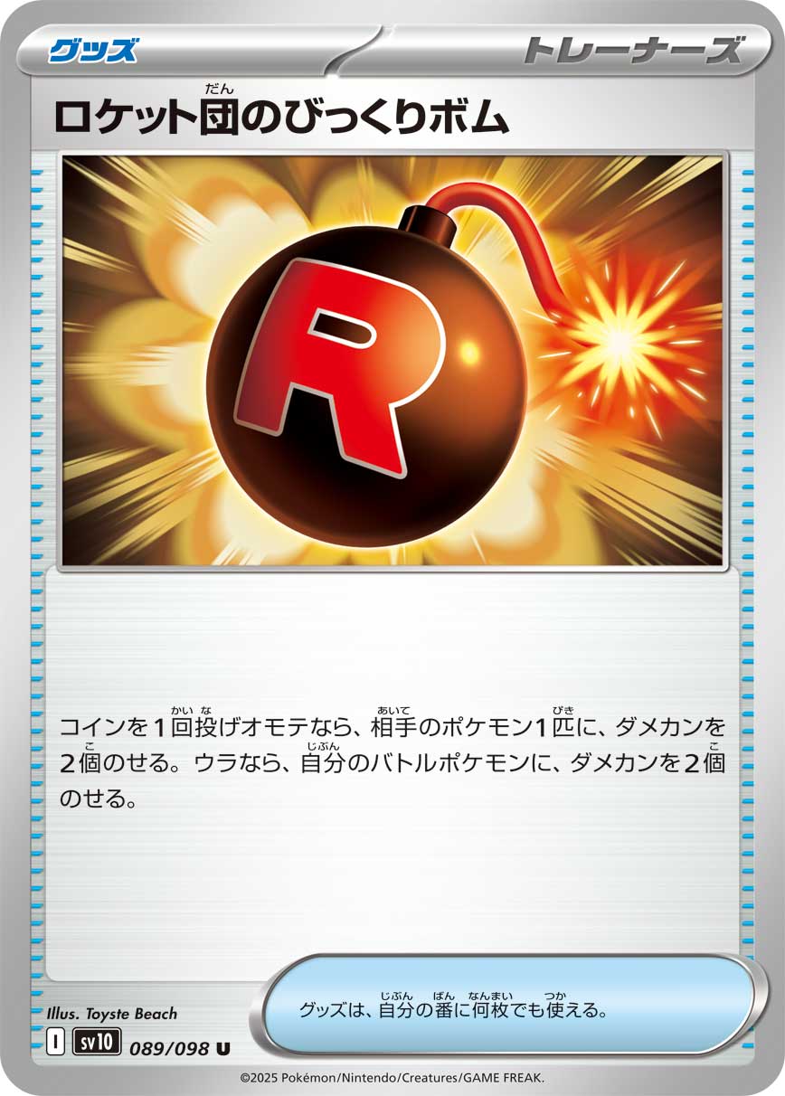 Pokemon Team Rocket's Surprise Bomb 089/ 098 Sv10 The Glory of Team Rocket