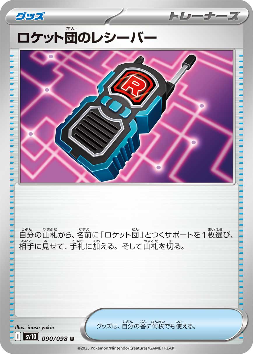 Pokemon Team Rocket's Receiver 090/ 098 Sv10 The Glory of Team Rocket