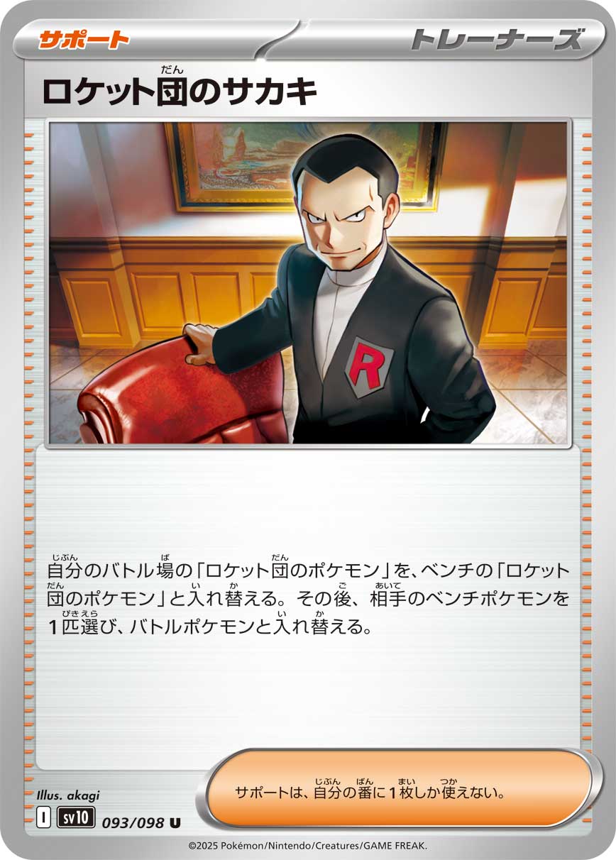 Pokemon Team Rocket's Giovanni U 093/ 098 Sv10 The Glory of Team Rocket