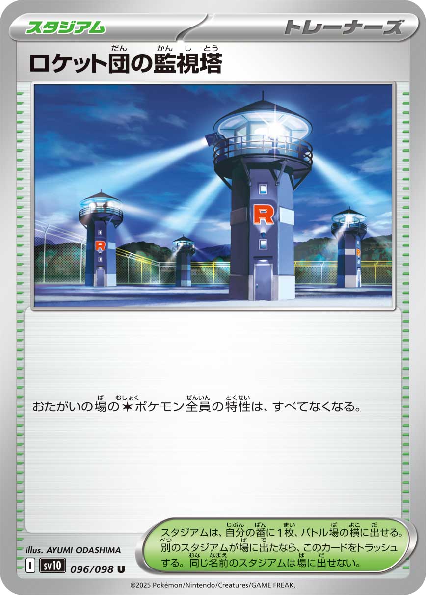 Pokemon Team Rocket's Watchtower U 096/ 098 Sv10 The Glory of Team Rocket