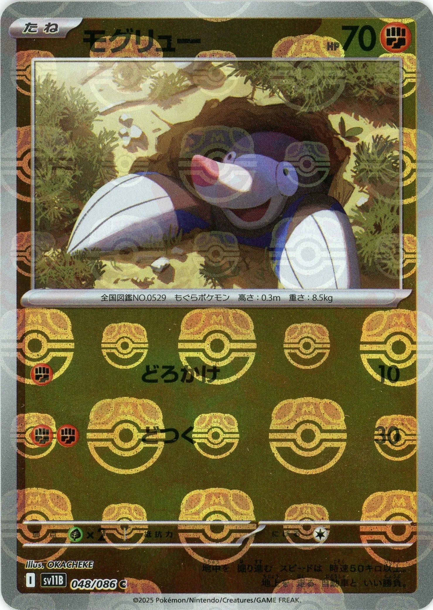 Pokemon Drilbur Master Ball Mirror(C) 048/086 SV11B Black Bolt Japanese