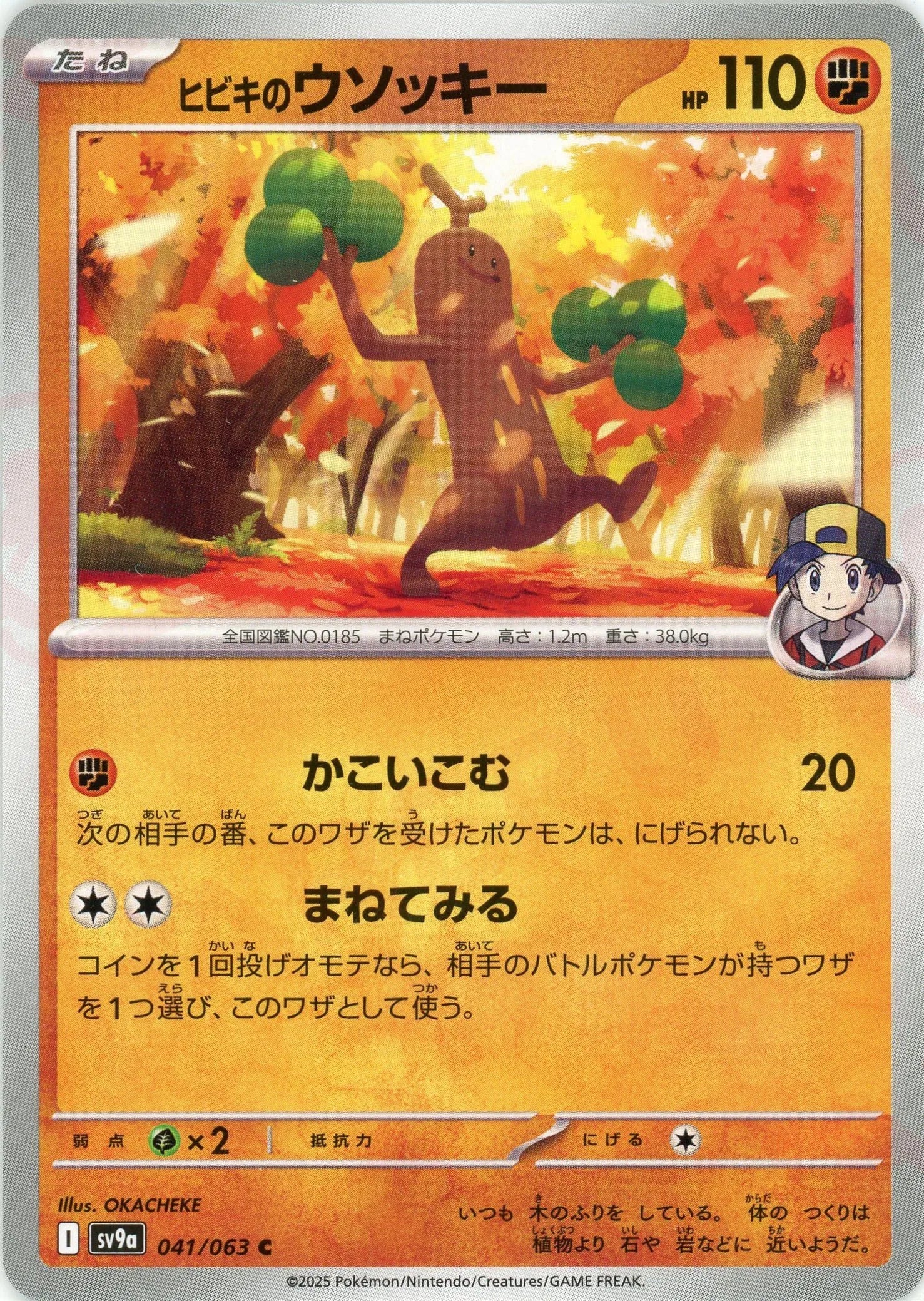 Pokemon Ethan's Sudowoodo(C) 041/063 SV9a Heat Wave Arena Japanese
