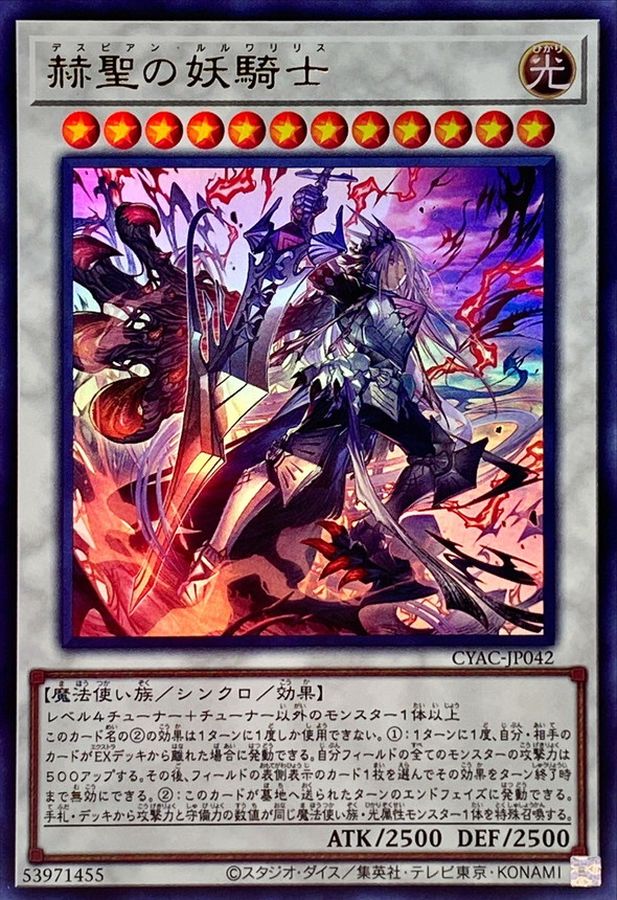 Yugioh Card Despian Luluwalilith【Ultra】 CYAC-JP042 Centurion