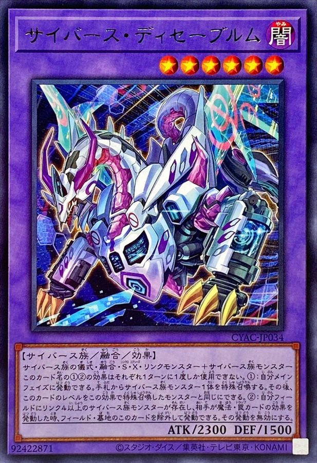 Yugioh Card Cyberse Desavewurm【Rare】 CYAC-JP034 M∀LICE