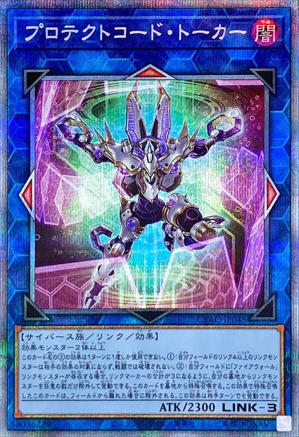 Yugioh Card Protectcode Talker【Prismatic Secret】 CYAC-JP048 M∀LICE