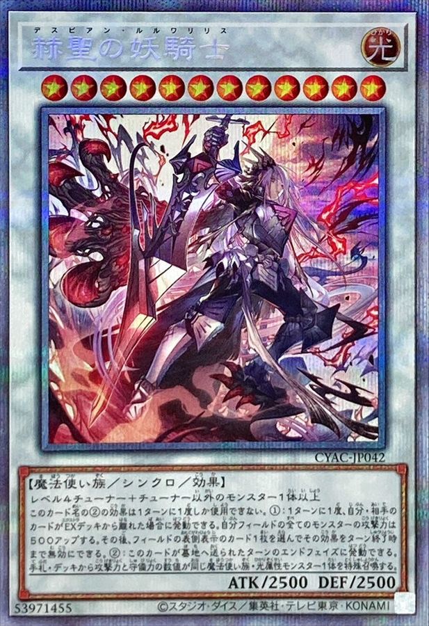 Yugioh Card Despian Luluwalilith【Prismatic Secret】 CYAC-JP042 Centurion