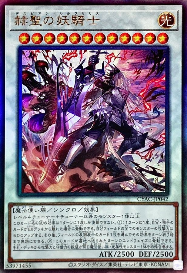 Yugioh Card Despian Luluwalilith【Rerīfu】 CYAC-JP042 Centurion