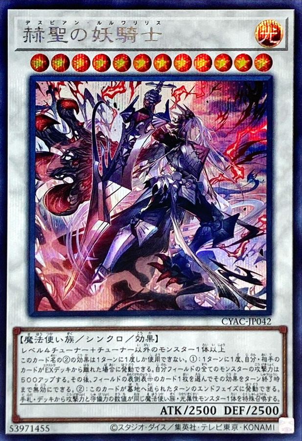 Yugioh Card Despian Luluwalilith【Secret】 CYAC-JP042 Centurion