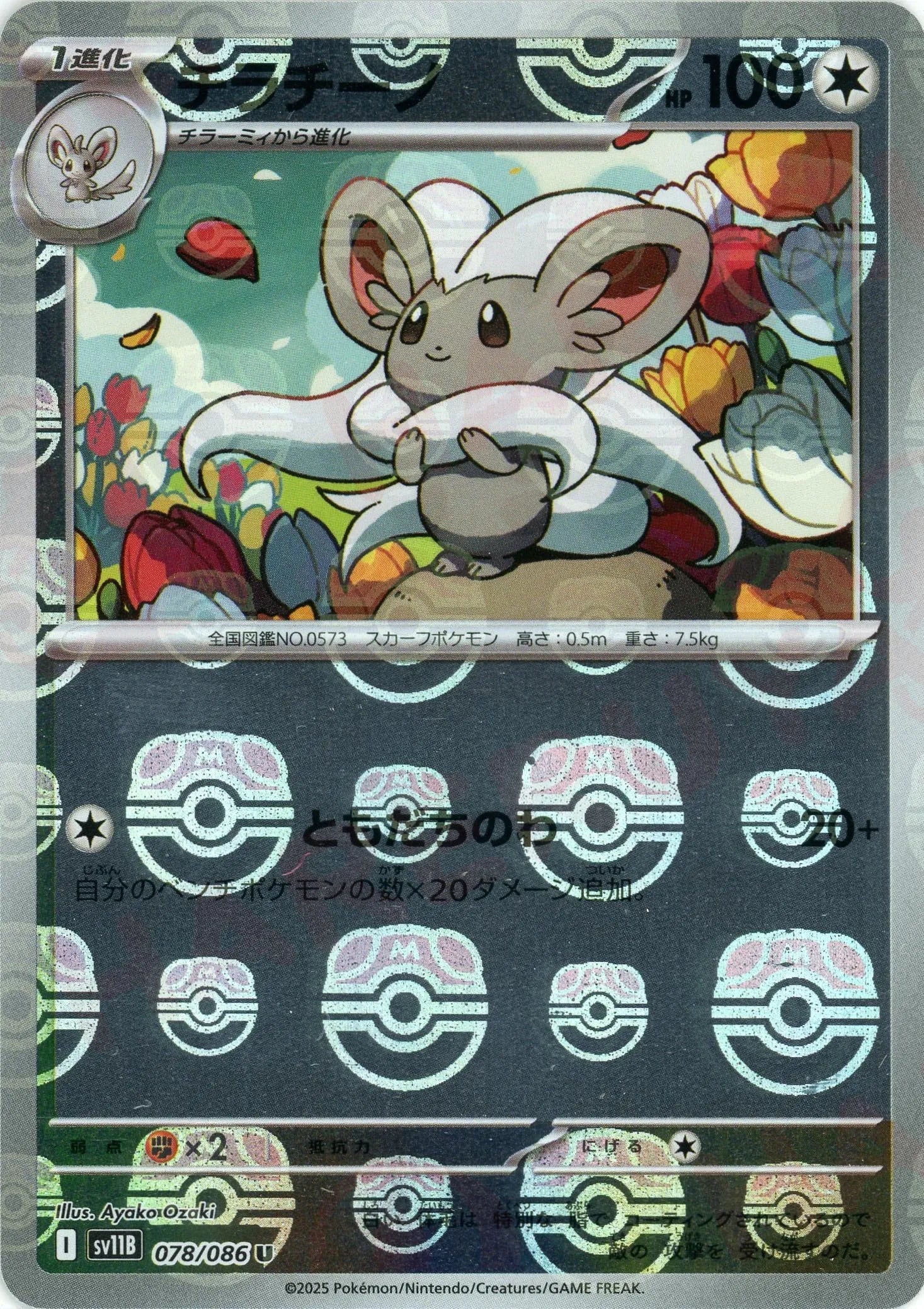 Pokemon Cinccino Master Ball Mirror(U) 078/086 SV11B Black Bolt Japanese