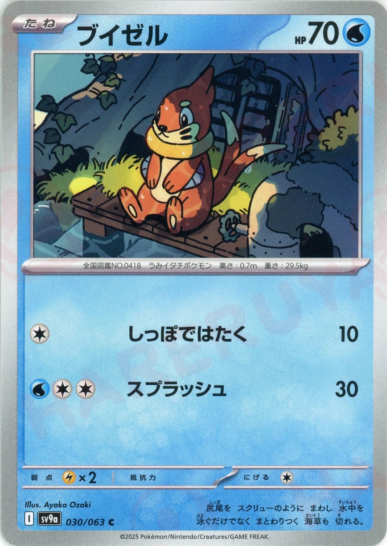 Pokemon Buizel(C) 030/063 SV9a Heat Wave Arena Japanese
