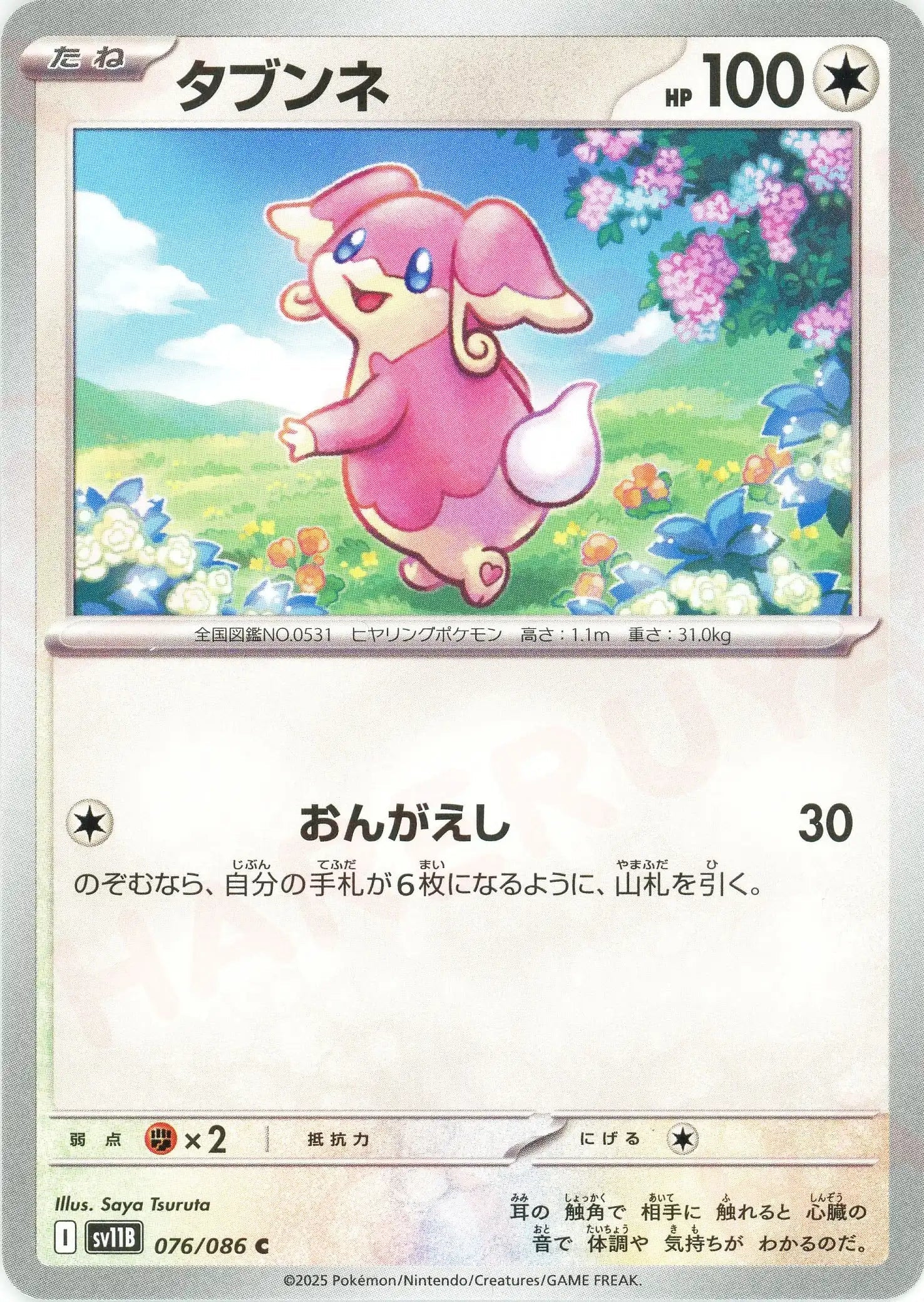 Pokemon Audino(C) 076/086 SV11B Black Bolt Japanese