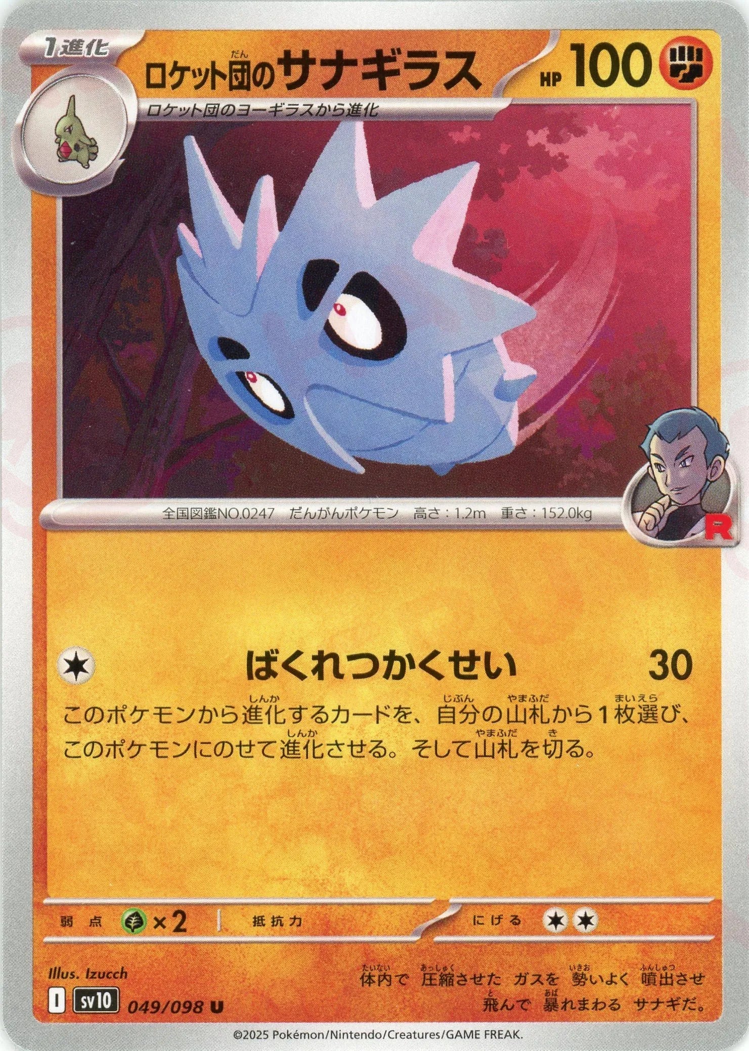 Pokemon Team Rocket's Pupitar(U) 049/098 SV10 The Glory of Team Rocket Japanese