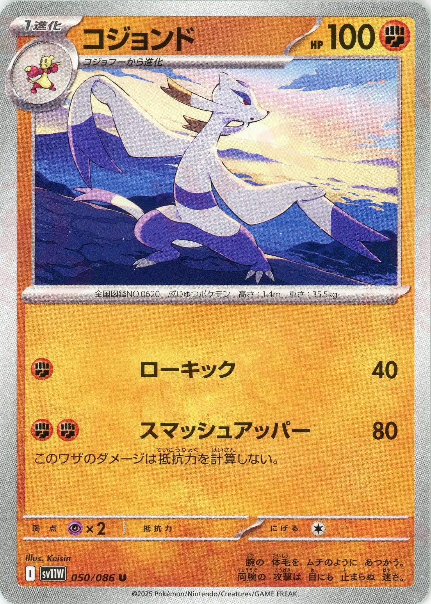 Pokemon Mienshao(U) 050/086 SV11W White Flare Japanese