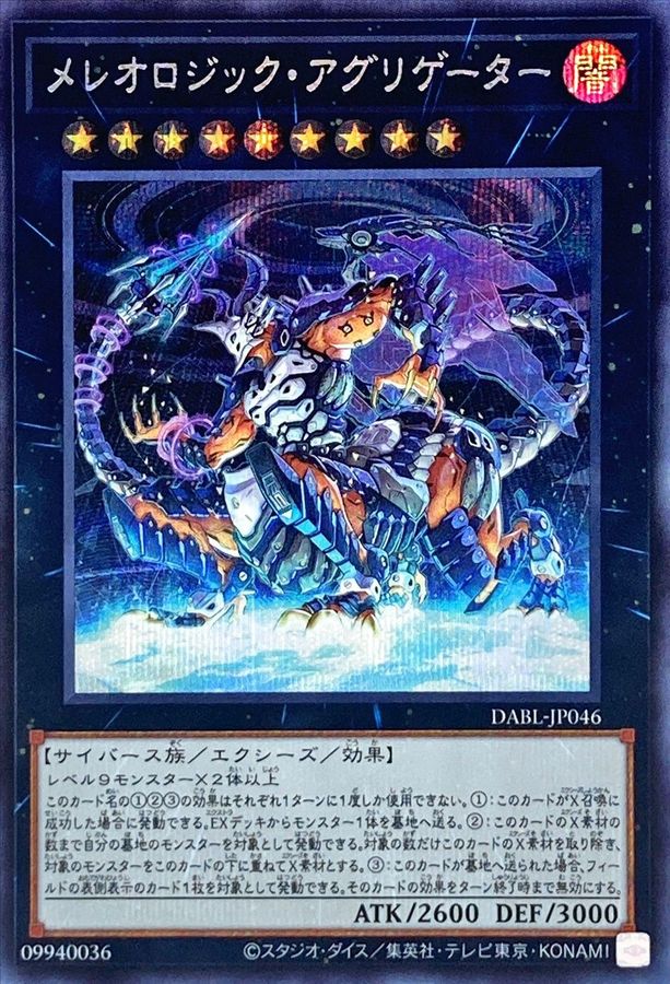 Yugioh Card Mereologic Aggregator【Secret】 DABL-JP046 M∀LICE