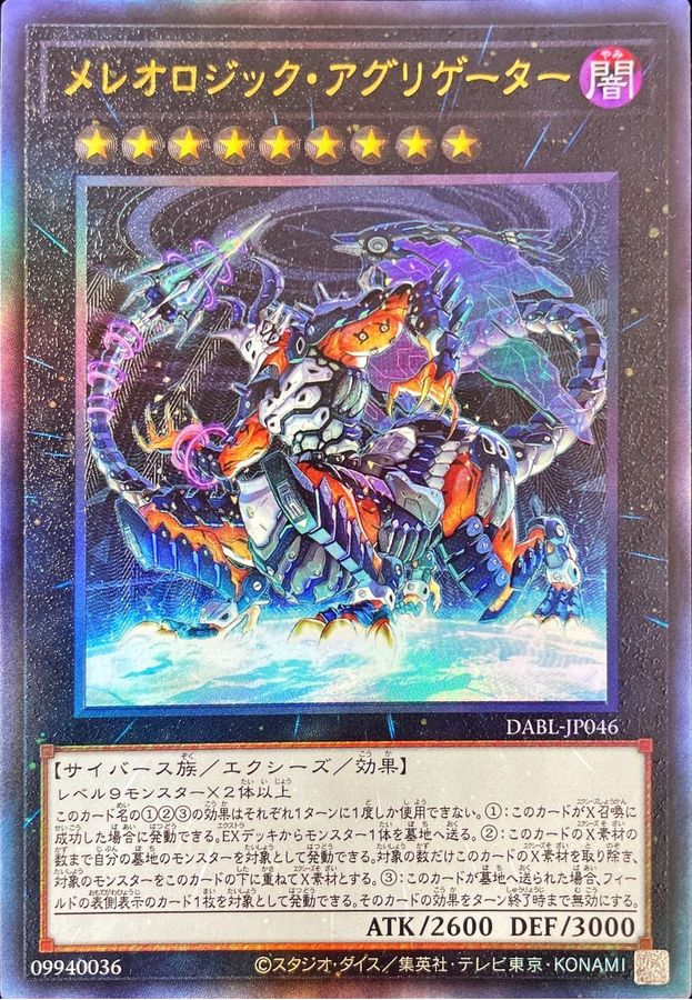 Yugioh Card Mereologic Aggregator【Rerīfu】 DABL-JP046 M∀LICE