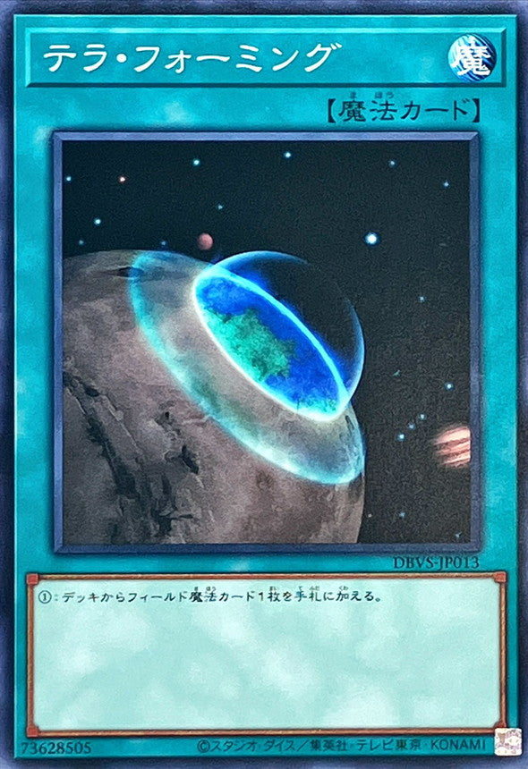 Yugioh Card Terraforming【Normal】 DBVS-JP013 Centurion