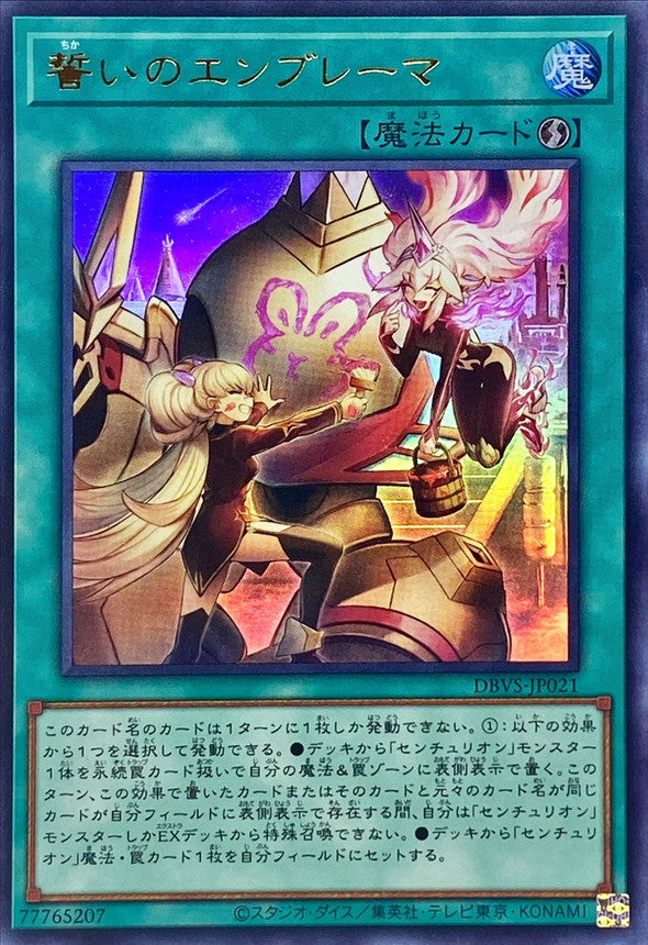 Yugioh Card Emblema of Oath【Ultra】 DBVS-JP021 Centurion