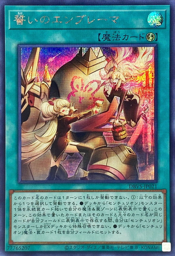 Yugioh Card Emblema of Oath【Secret】 DBVS-JP021 Centurion