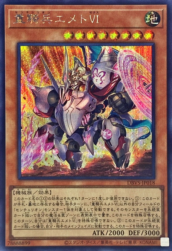 Yugioh Card Centurion Emet VI【Secret】 DBVS-JP018 Centurion