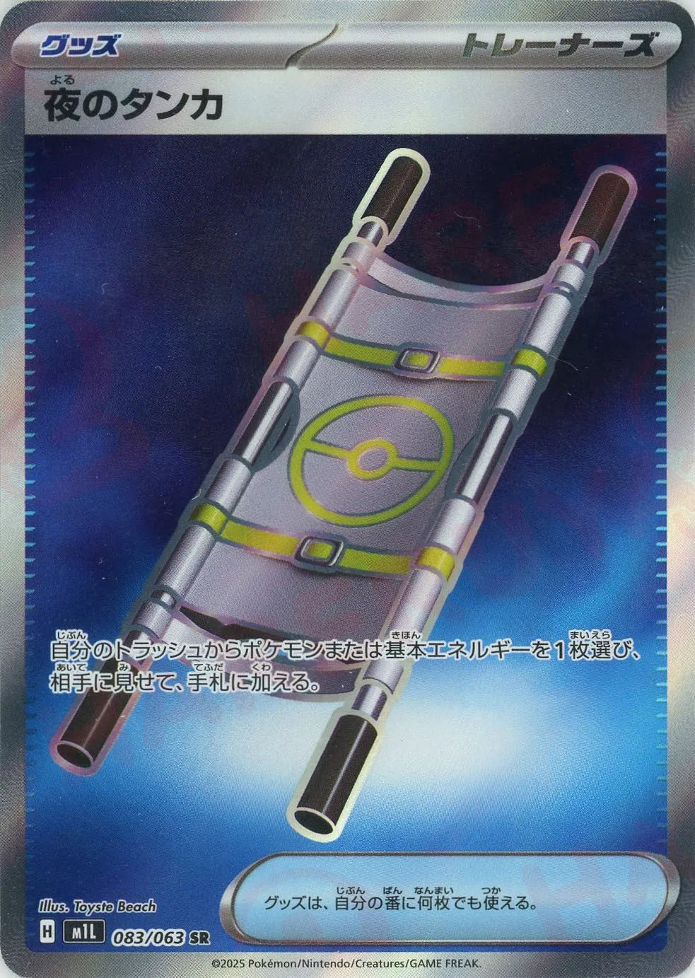 Pokemon Night Stretcher (SR) 083/063 M1L Mega Brave Japanese