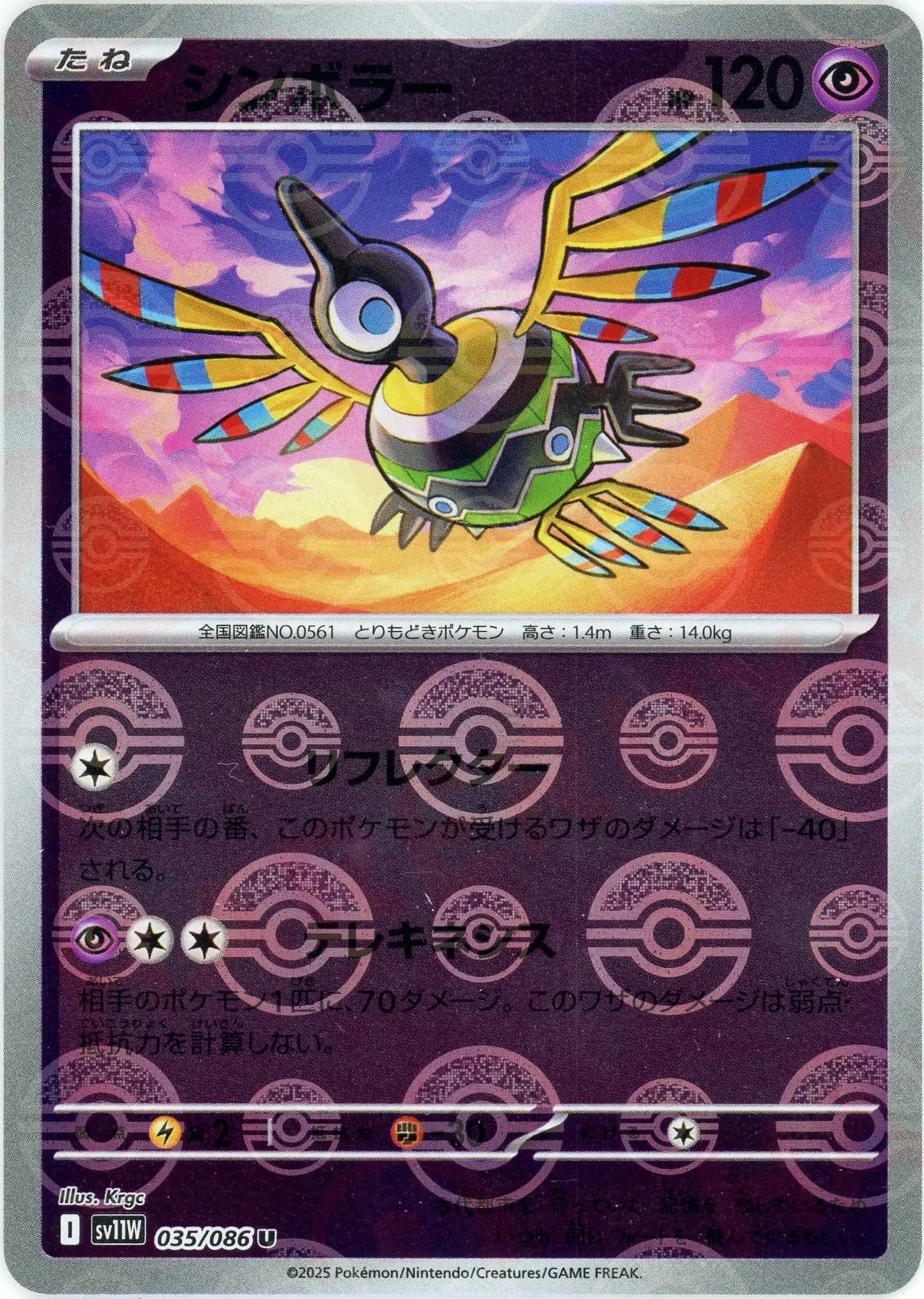 Pokemon Sigilyph Monter Ball Mirror(U) 035/086 SV11W White Flare Japanese