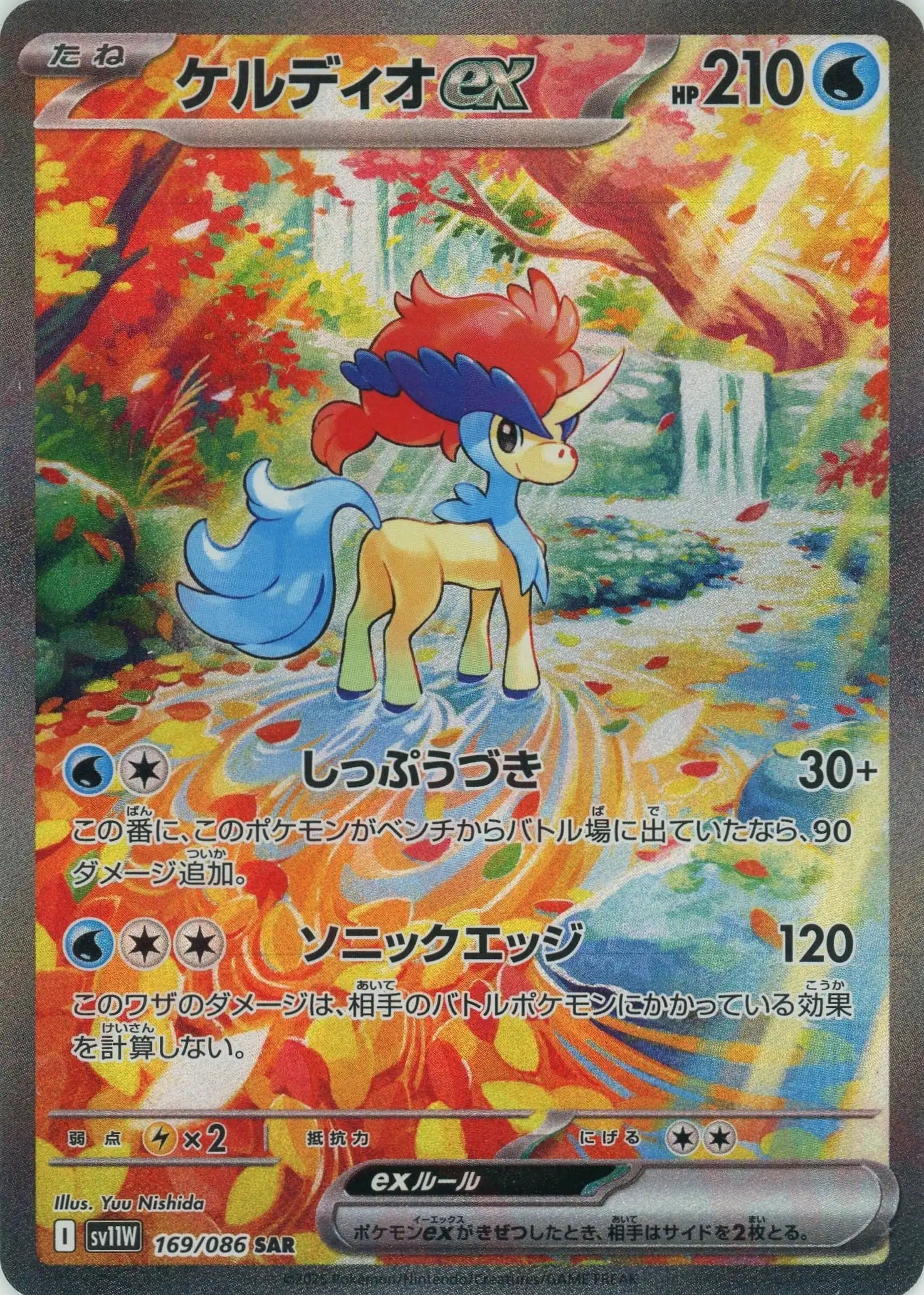 Pokemon Keldeoex(SAR) 169/086 SV11W White Flare Japanese