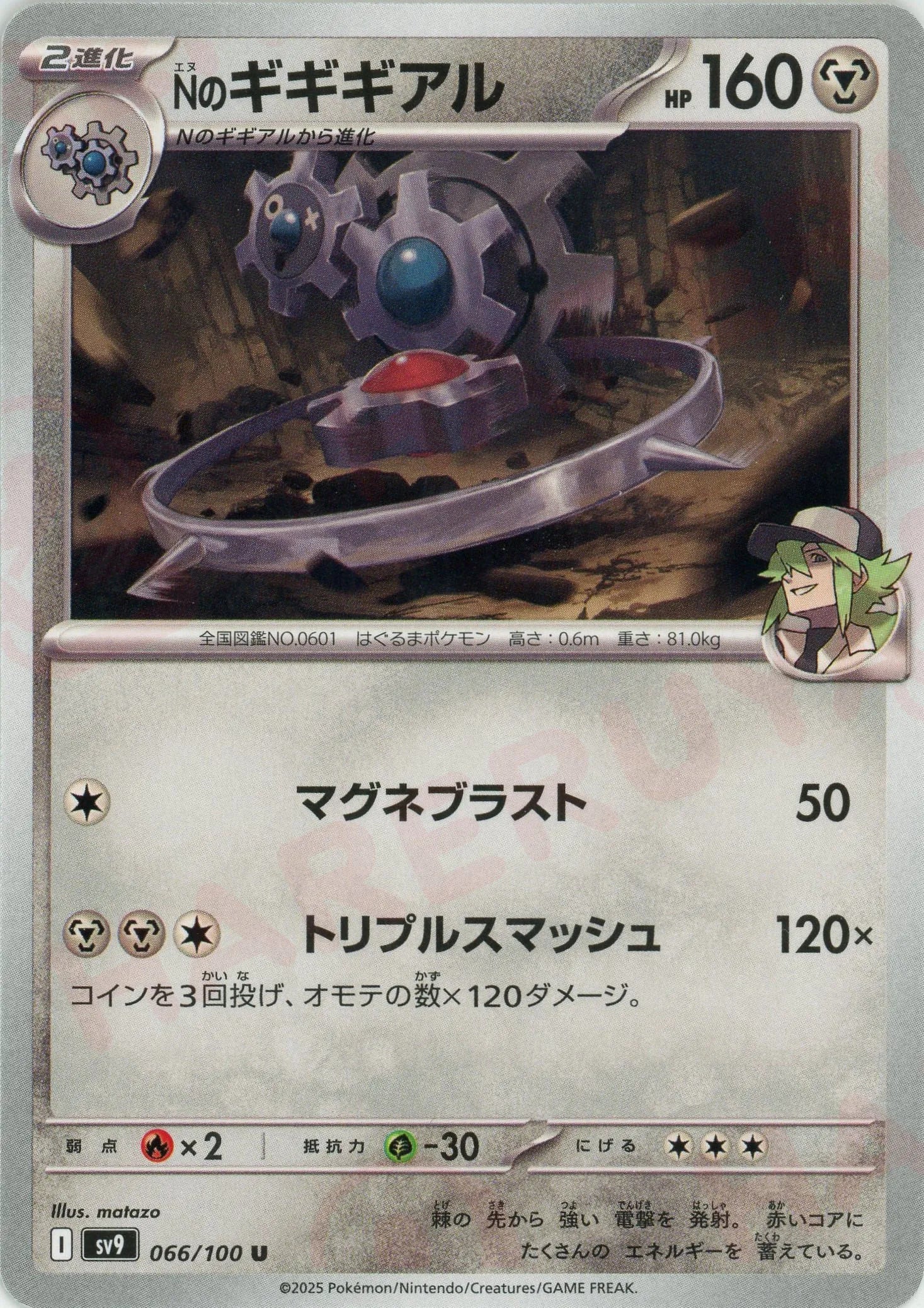 Nのギギギアル(U){鋼}〈066/100〉