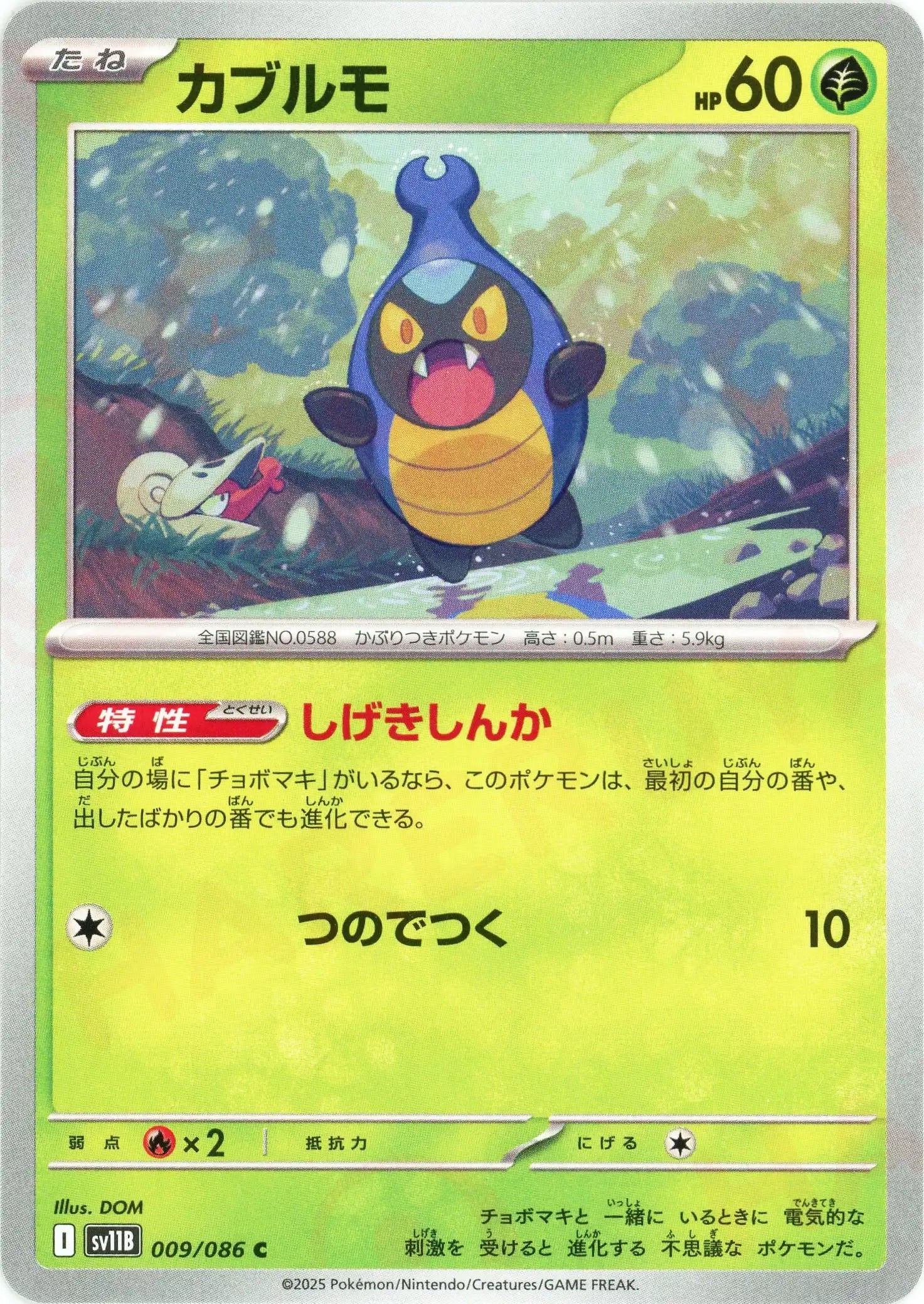 Pokemon Karrablast(C) 009/086 SV11B Black Bolt Japanese