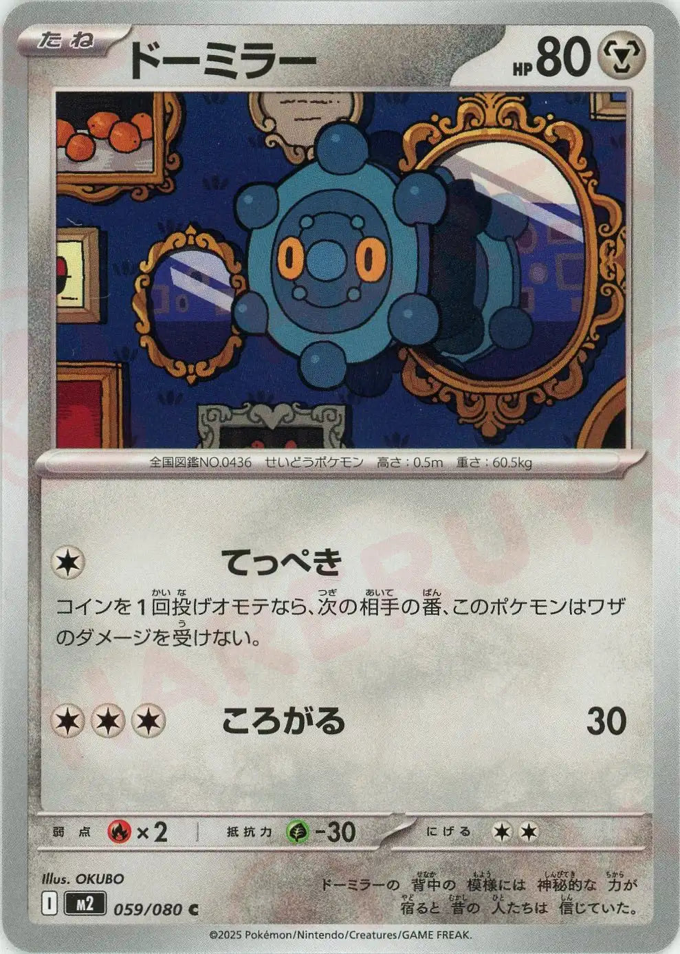 Pokemon Bronzor(C) 059/080 M2 Inferuno X Japanese