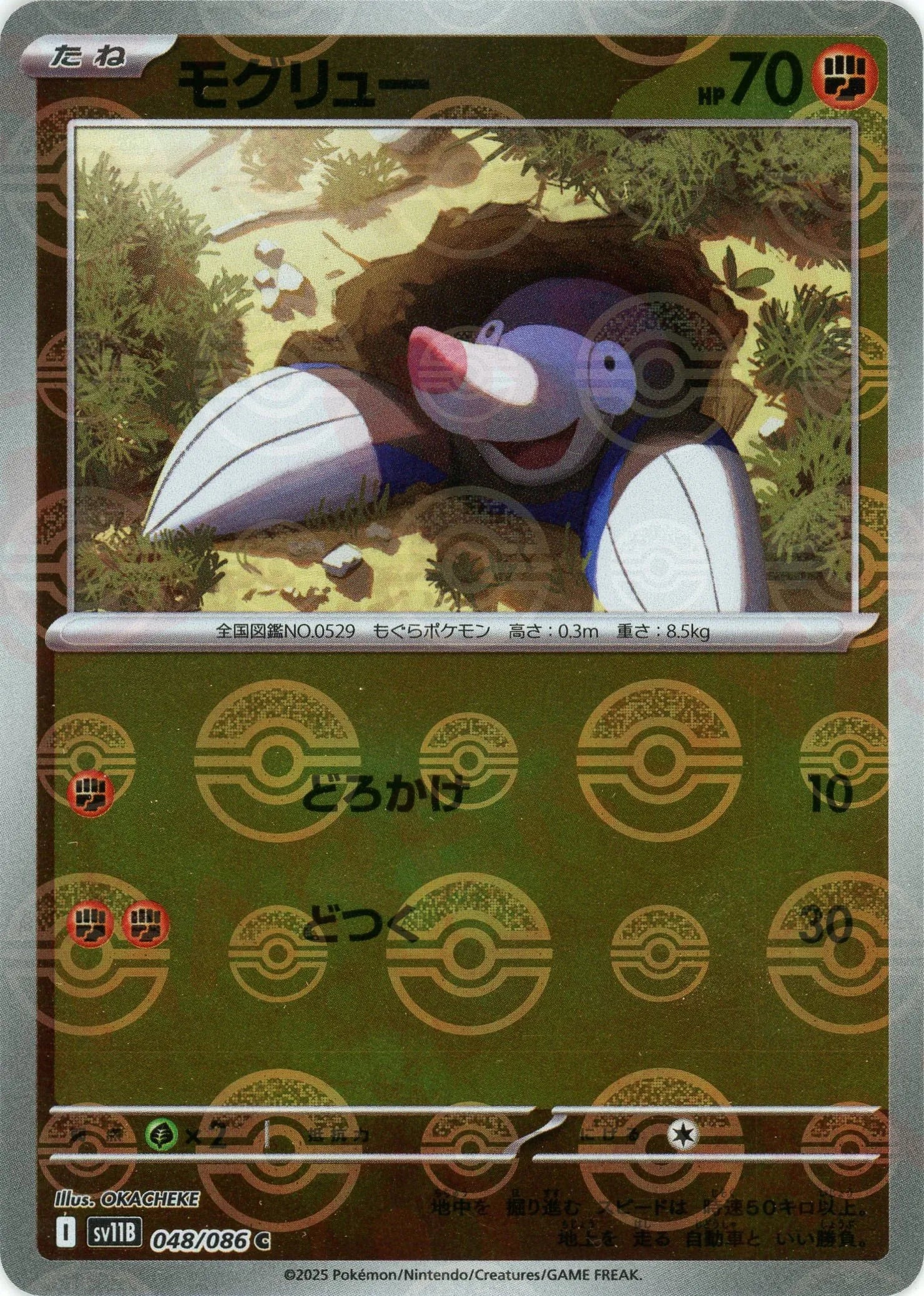 Pokemon Drilbur Monster Ball Mirror(C) 048/086 SV11B Black Bolt Japanese