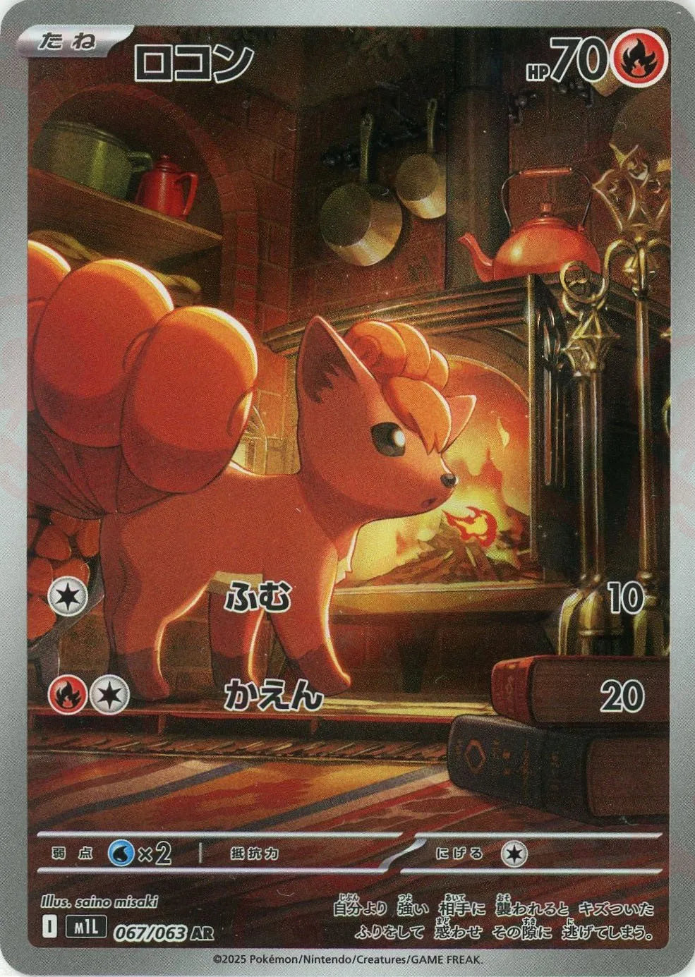 Pokemon Vulpix(AR) 067/063 M1L Mega Brave Japanese