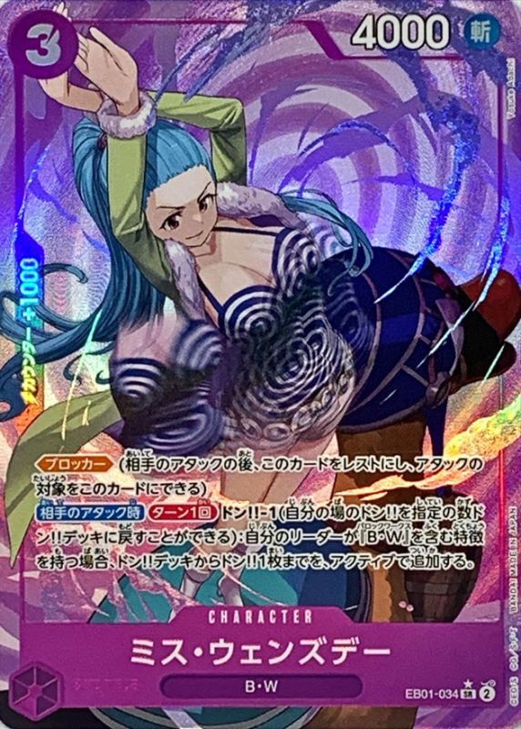 ONE PIECE Ms. Wednesday(parallel/Yosuke Adachi)【SR/P】 EB01-034 MEMORIAL COLLECTION