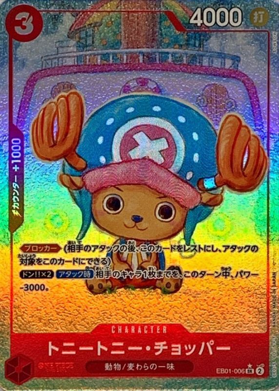 ONE PIECE Tony Tony. Chopper(parallel/SOWSOW)【SR/P】 EB01-006 MEMORIAL COLLECTION