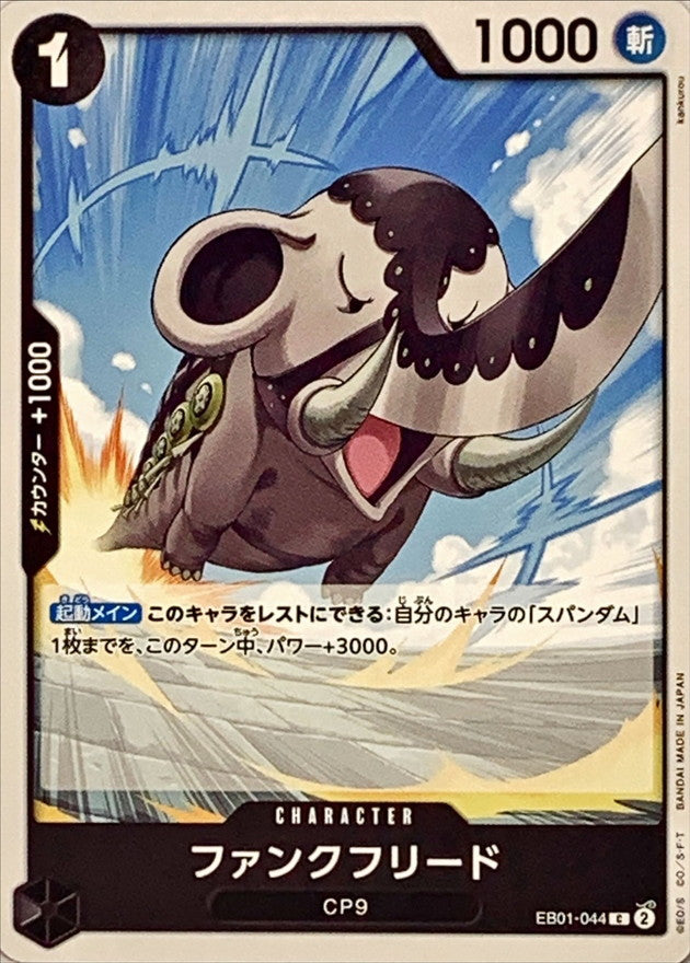 ONE PIECE Funkfreed【C】 EB01-044 MEMORIAL COLLECTION