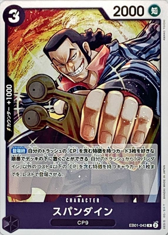 ONE PIECE Spandine【R】 EB01-043 MEMORIAL COLLECTION