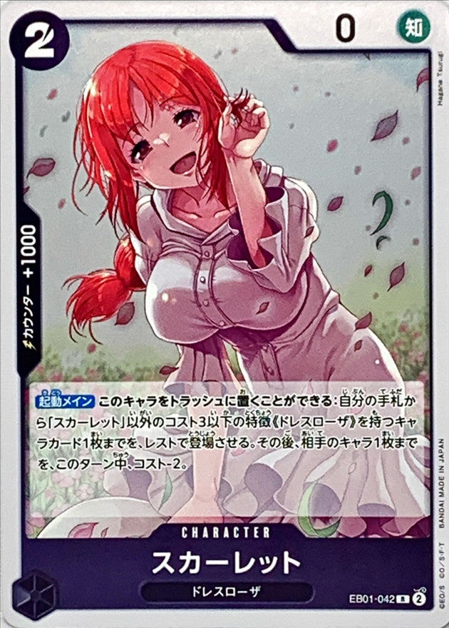 ONE PIECE Scarlet【R】 EB01-042 MEMORIAL COLLECTION